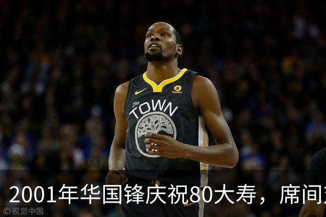 2001年华国锋庆祝80大寿，席间对后辈讲话令人深受感动